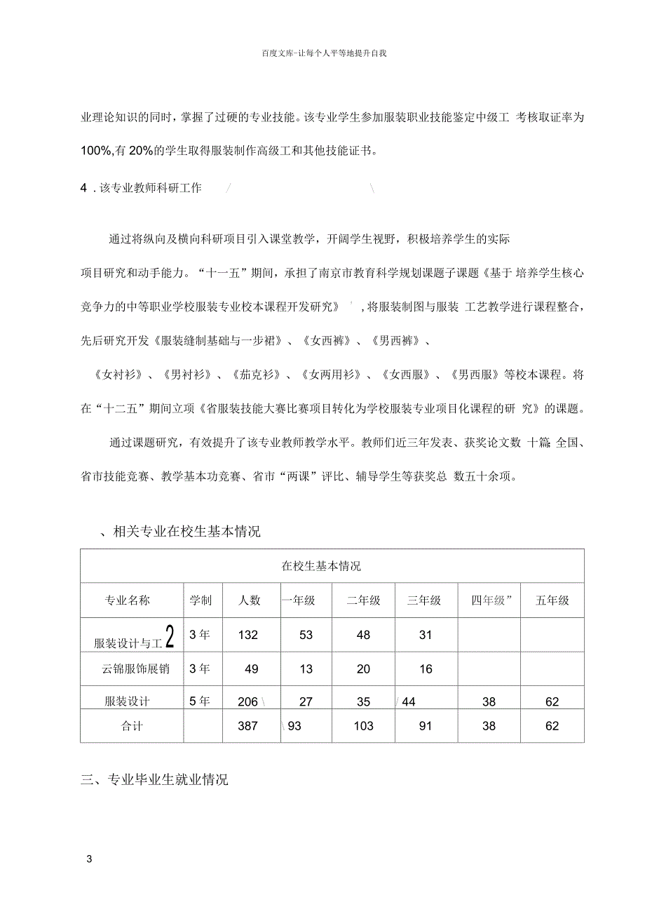 全国中等职业学校重点专业教育示范基地申报材料_第3页