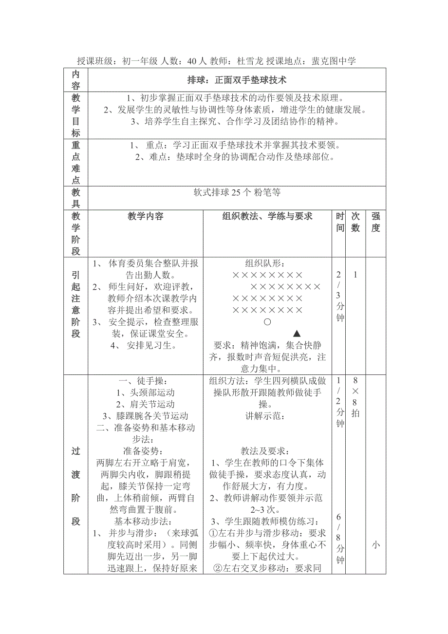 七年级排球正面双手垫球技术.docx_第4页