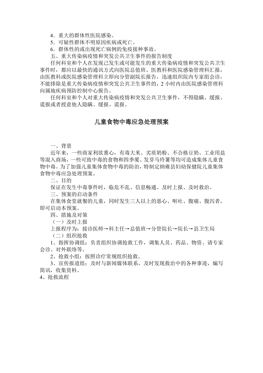 重大传染病和突发公共卫生事 件应急处置预案.doc_第2页