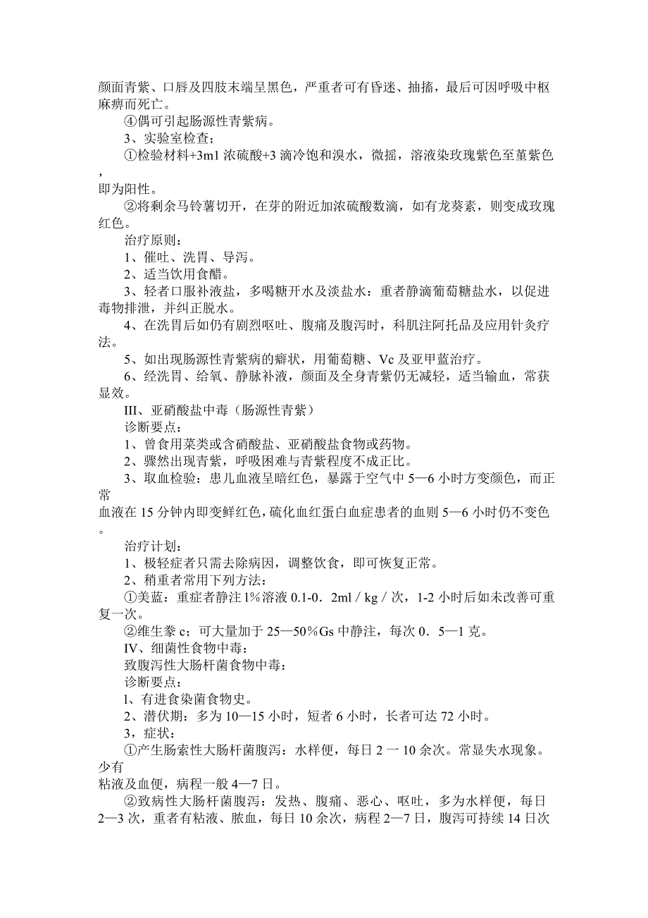 重大传染病和突发公共卫生事 件应急处置预案.doc_第4页