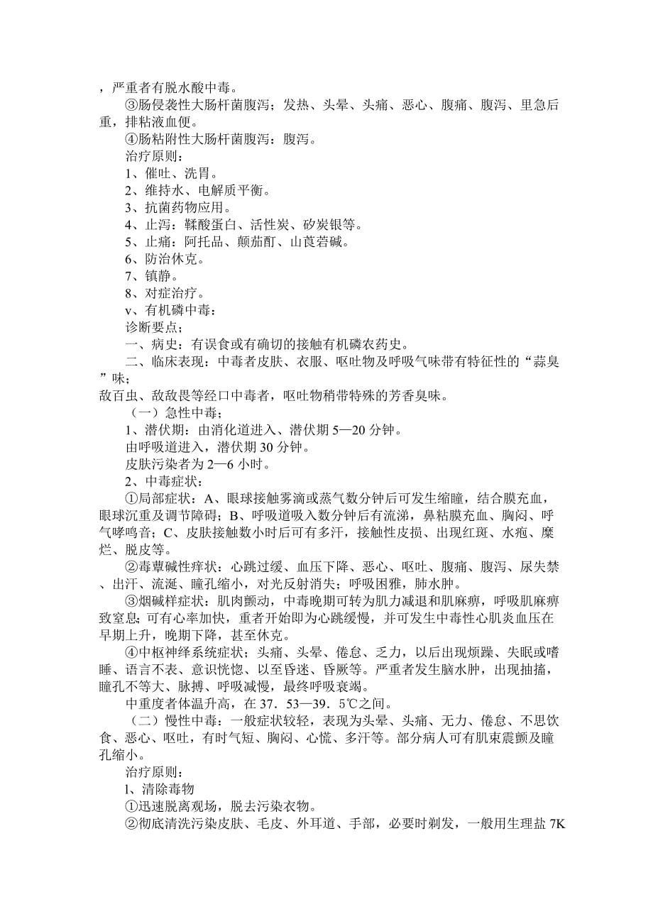 重大传染病和突发公共卫生事 件应急处置预案.doc_第5页