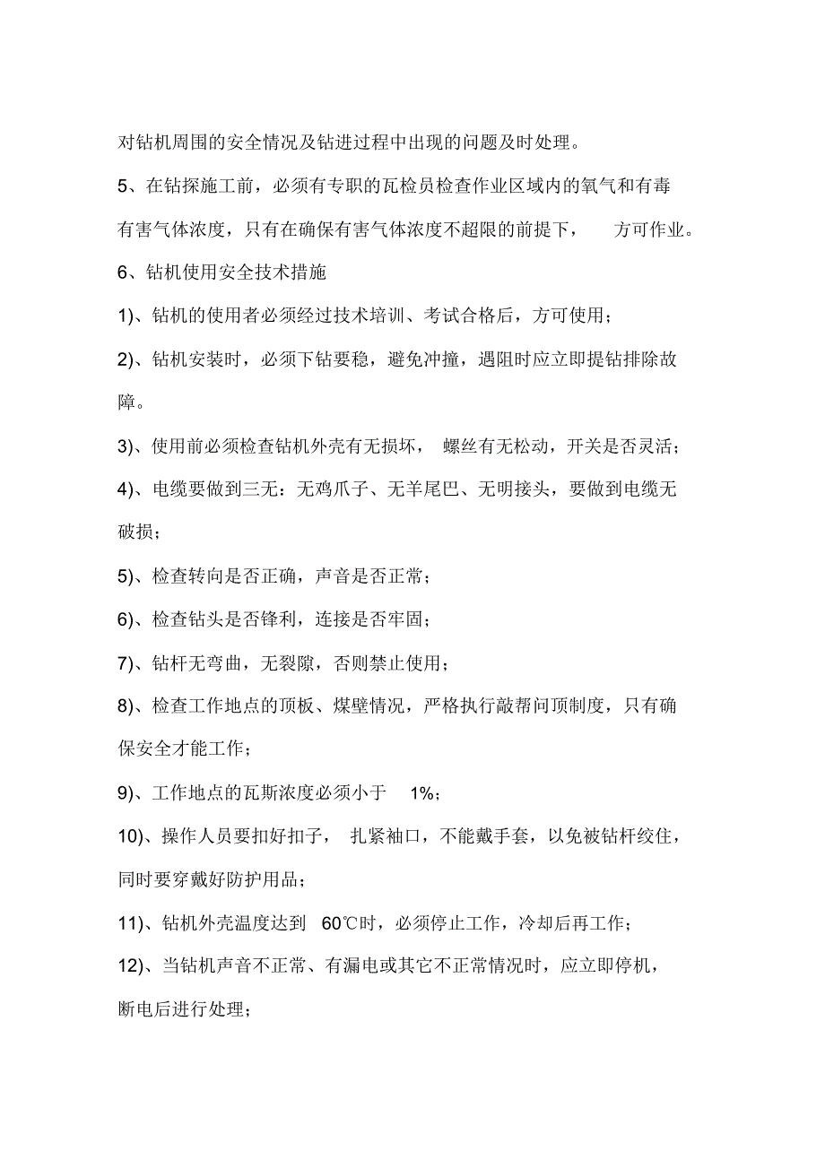 综采工作面强制放顶安全技术措施_第4页