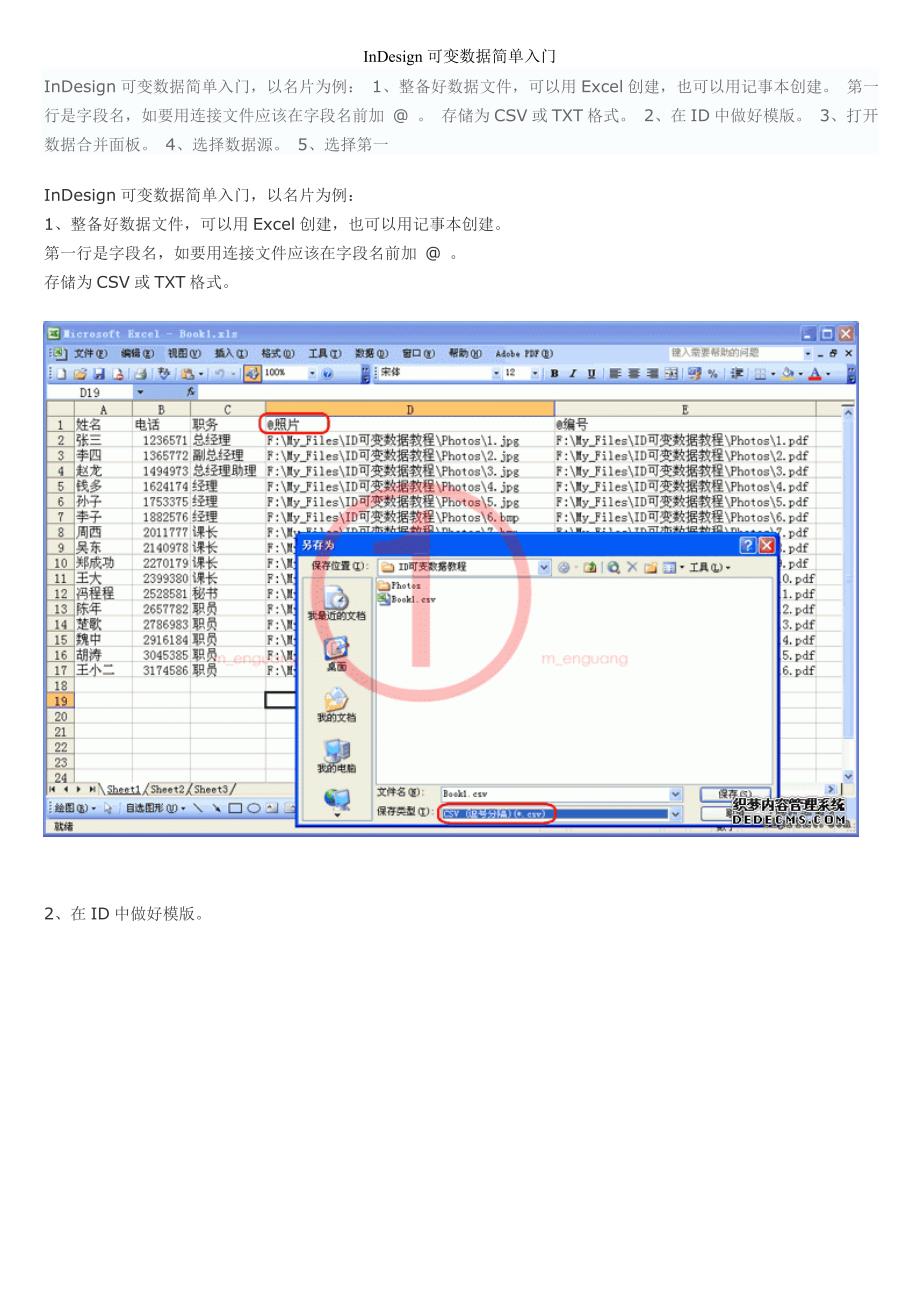 InDesign可变数据简单入门.doc_第1页