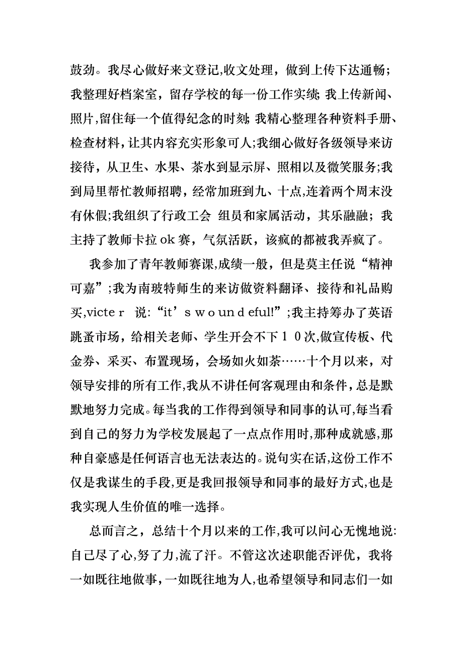 必备个人述职模板合集八篇_第3页