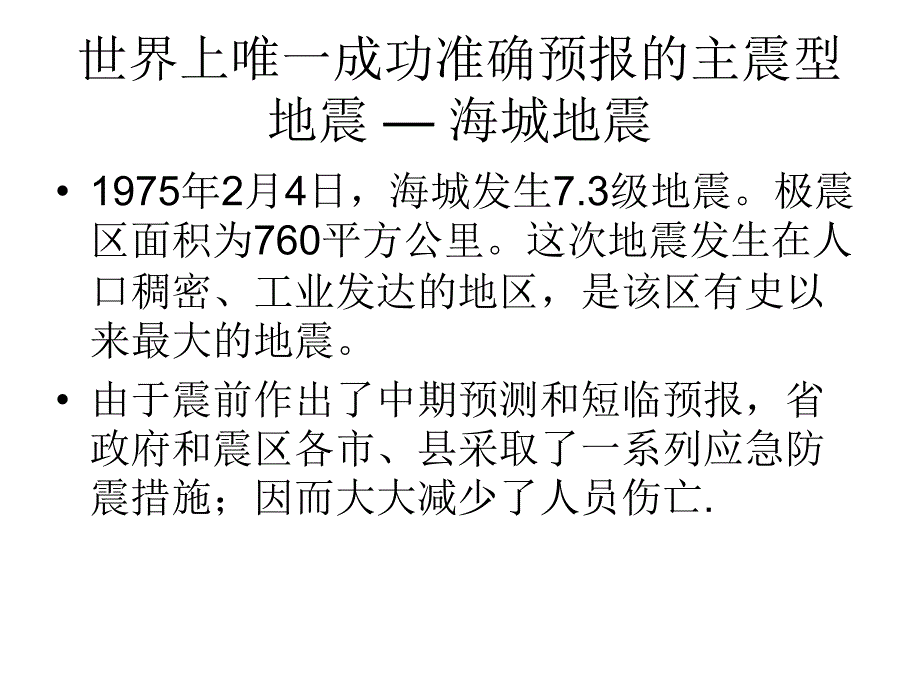 地震概论总复习.课件_第2页