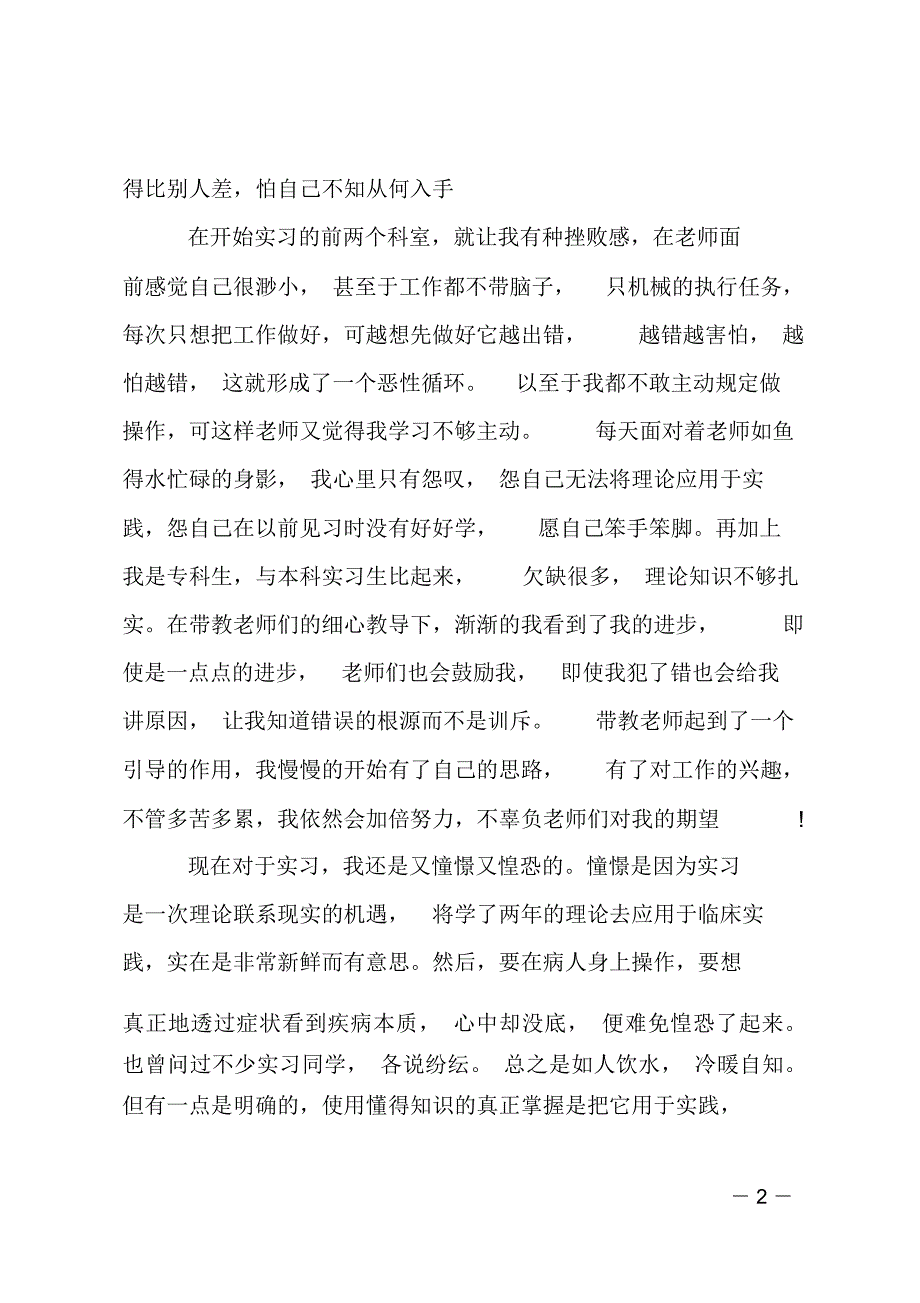 必备护理实习心得体会三篇_第2页