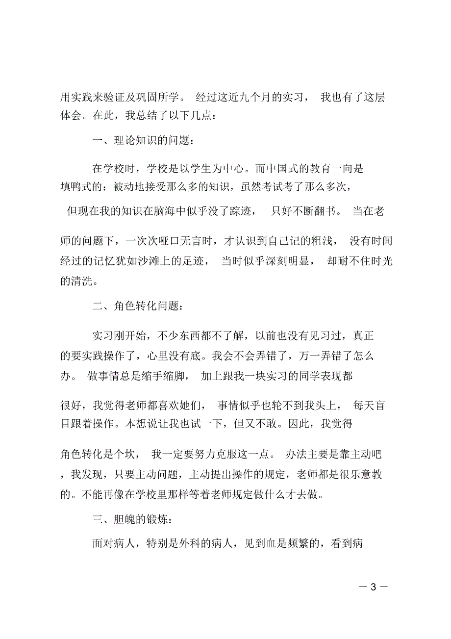 必备护理实习心得体会三篇_第3页