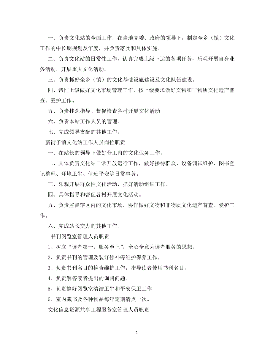 2023年文化站站长工作职责.doc_第2页