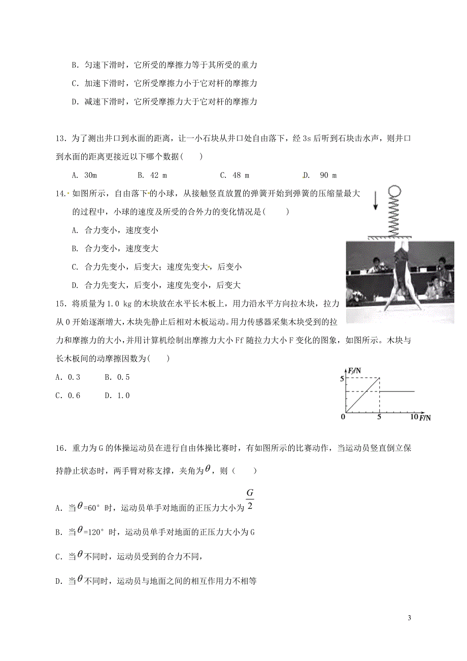 浙江省金华市方格外国语学校2019-2020学年高一物理12月月考试题（无答案）_第3页