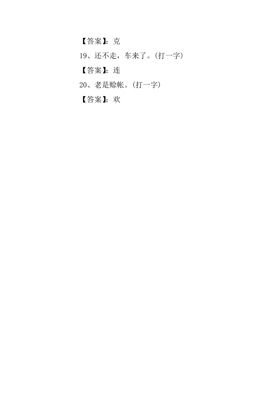 2024年0则猜字谜的谜语大全及答案_第3页