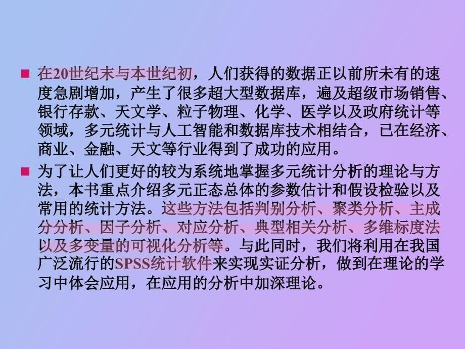 多元分析概述_第5页