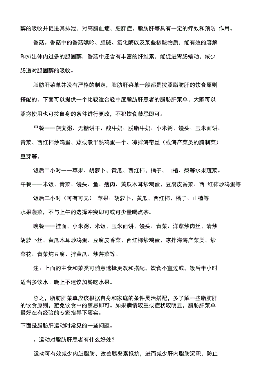 脂肪肝的菜单(活动za)_第4页