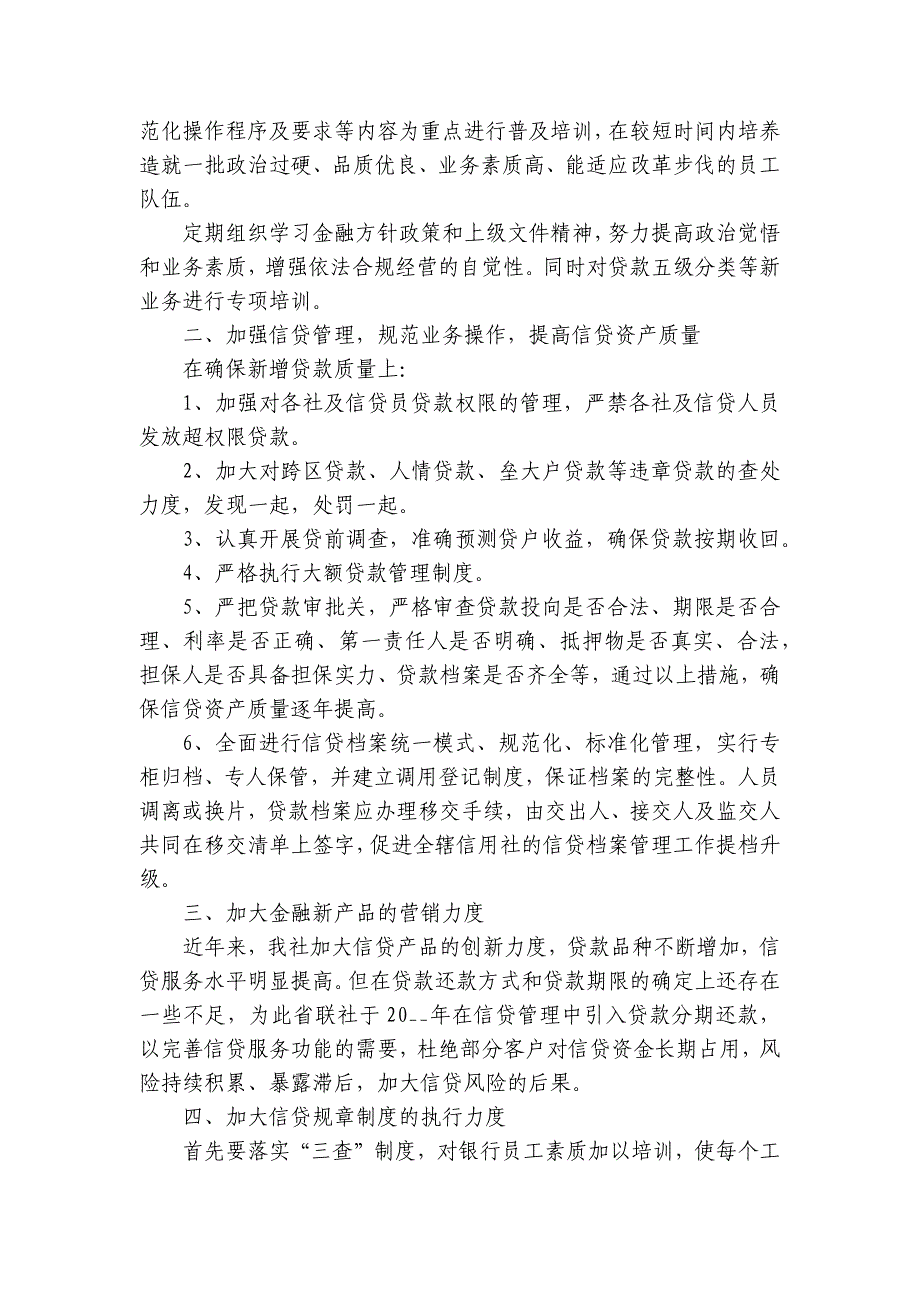 2023年银行柜员个人工作计划10篇通用_第4页