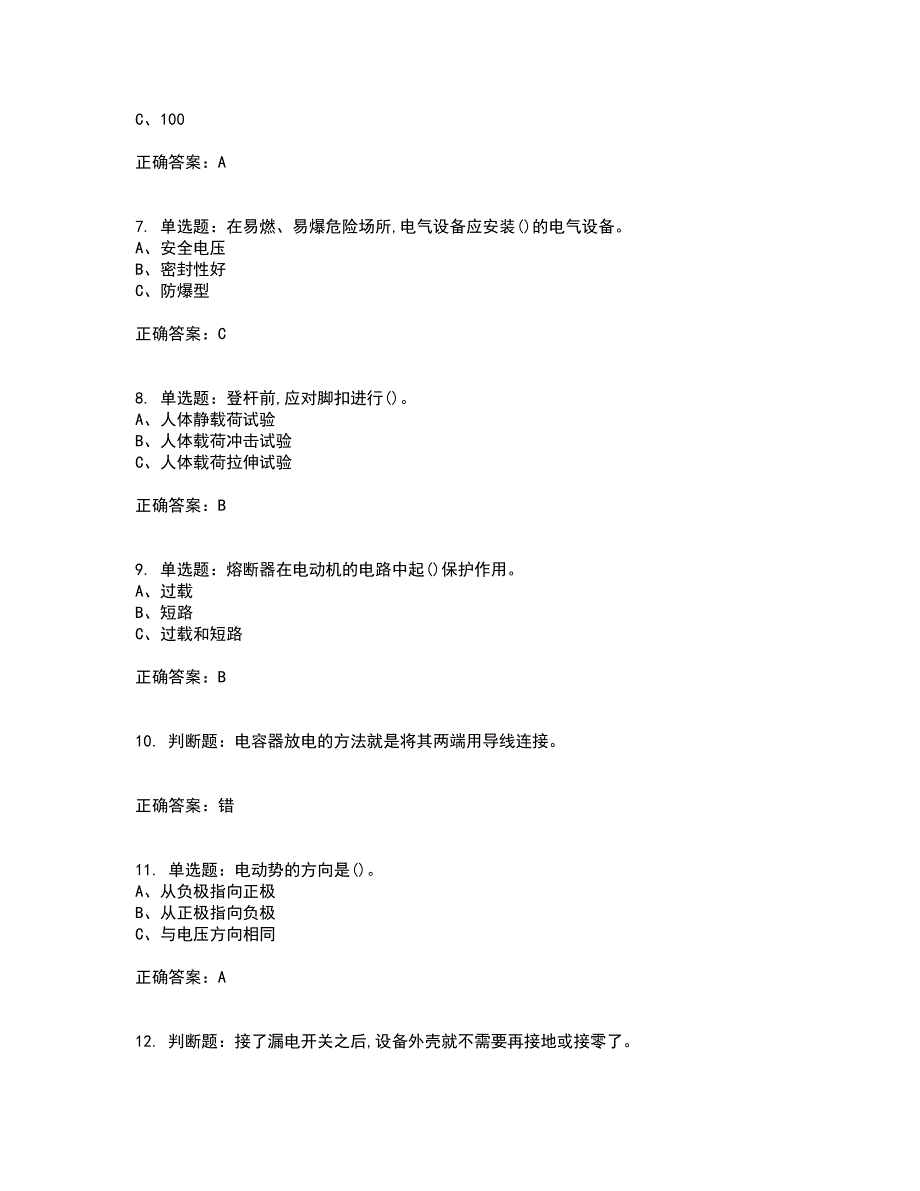 低压电工作业安全生产资格证书考核（全考点）试题附答案参考95_第2页