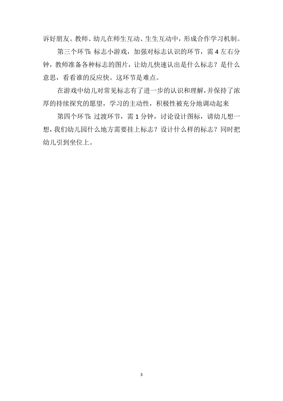 幼儿园优秀说课稿模板《常用的标志》_第3页