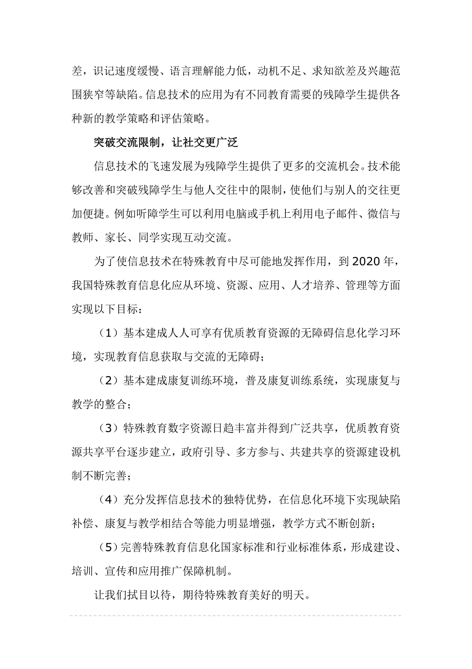 信息技术推动特殊教育方式转变_第3页