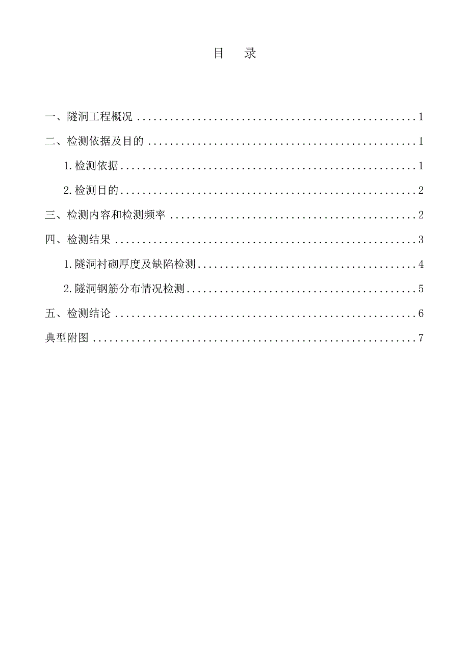 望城水库隧洞检测报告_第3页