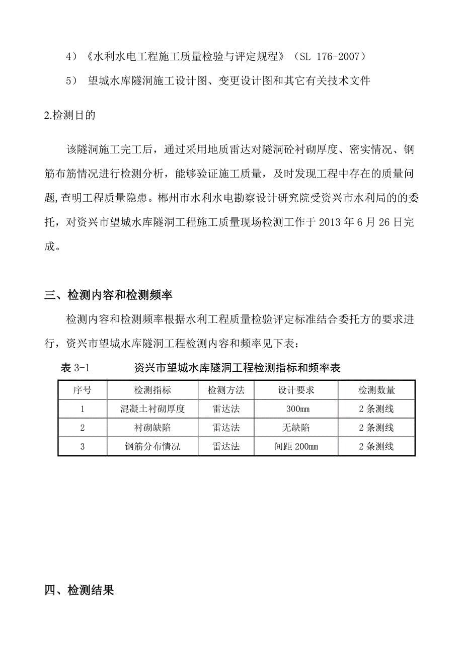 望城水库隧洞检测报告_第5页