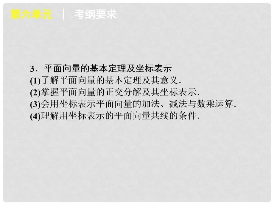 高考数学一轮复习 第六单元平面向量精品课件 理 新人教课标A版_第5页