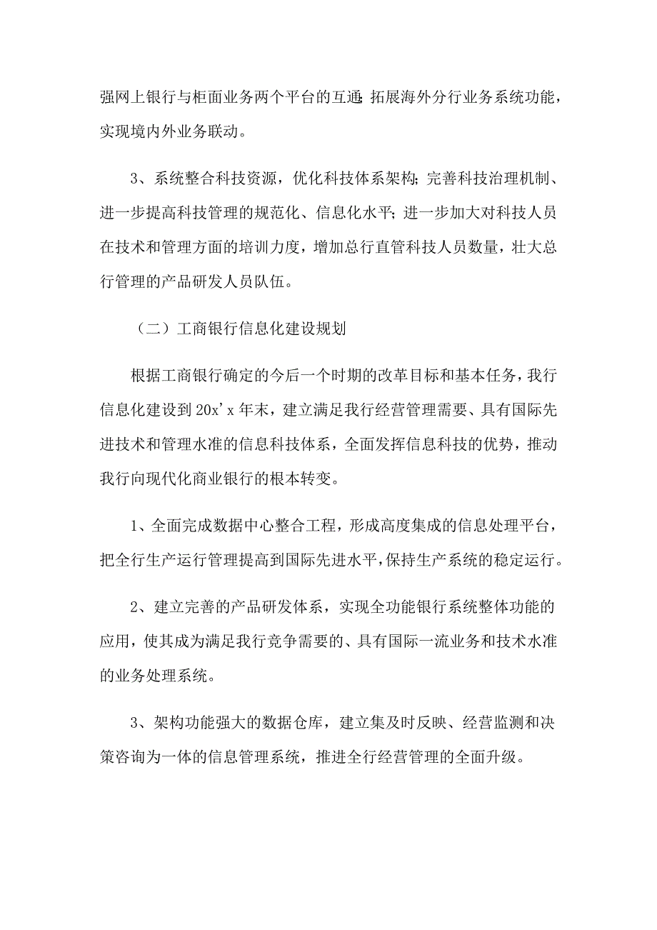 2023有关银行工作计划锦集七篇_第2页