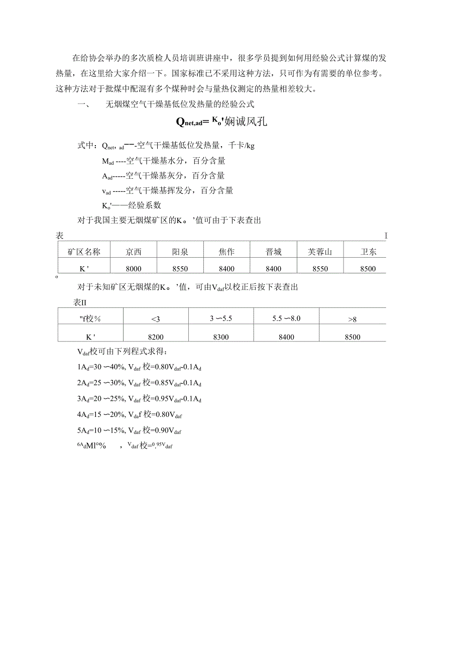 发热量计算公式_第3页