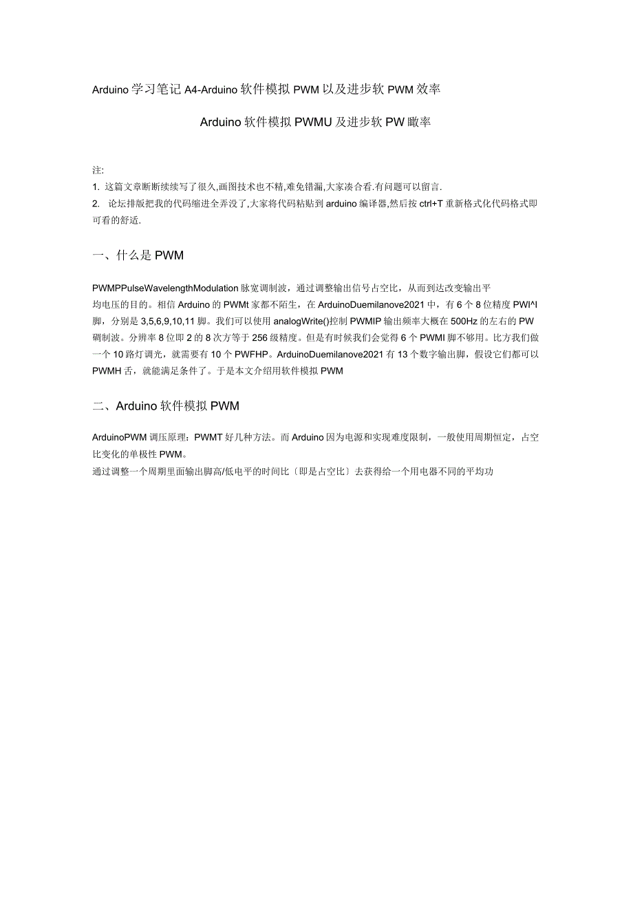 arduino学习笔记a4-arduino软件模拟pwm以及提高软pwm效率_第1页