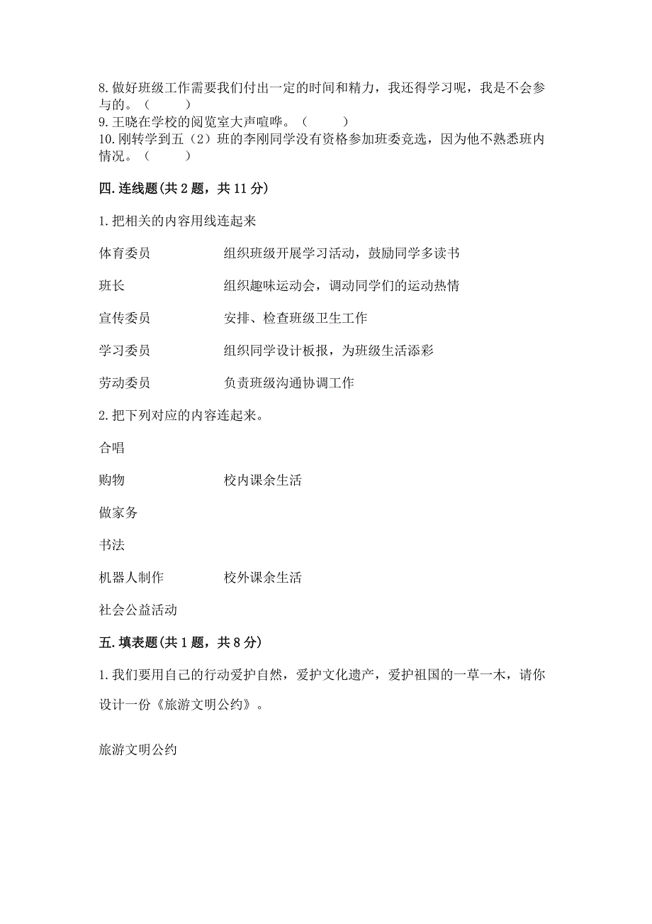 道德与法治五年级上册练习测试题精品(考点梳理).docx_第4页