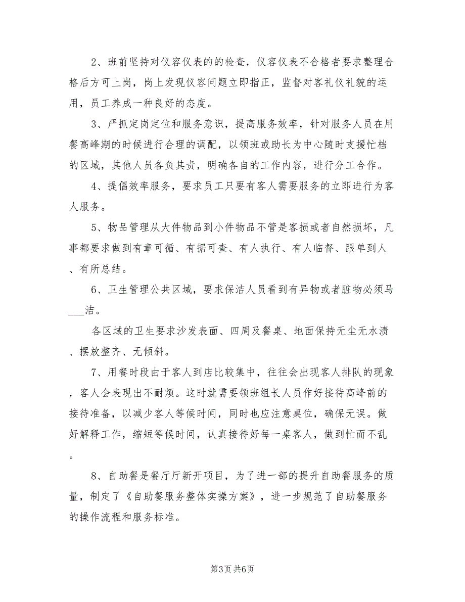 2022餐饮店长工作总结_第3页