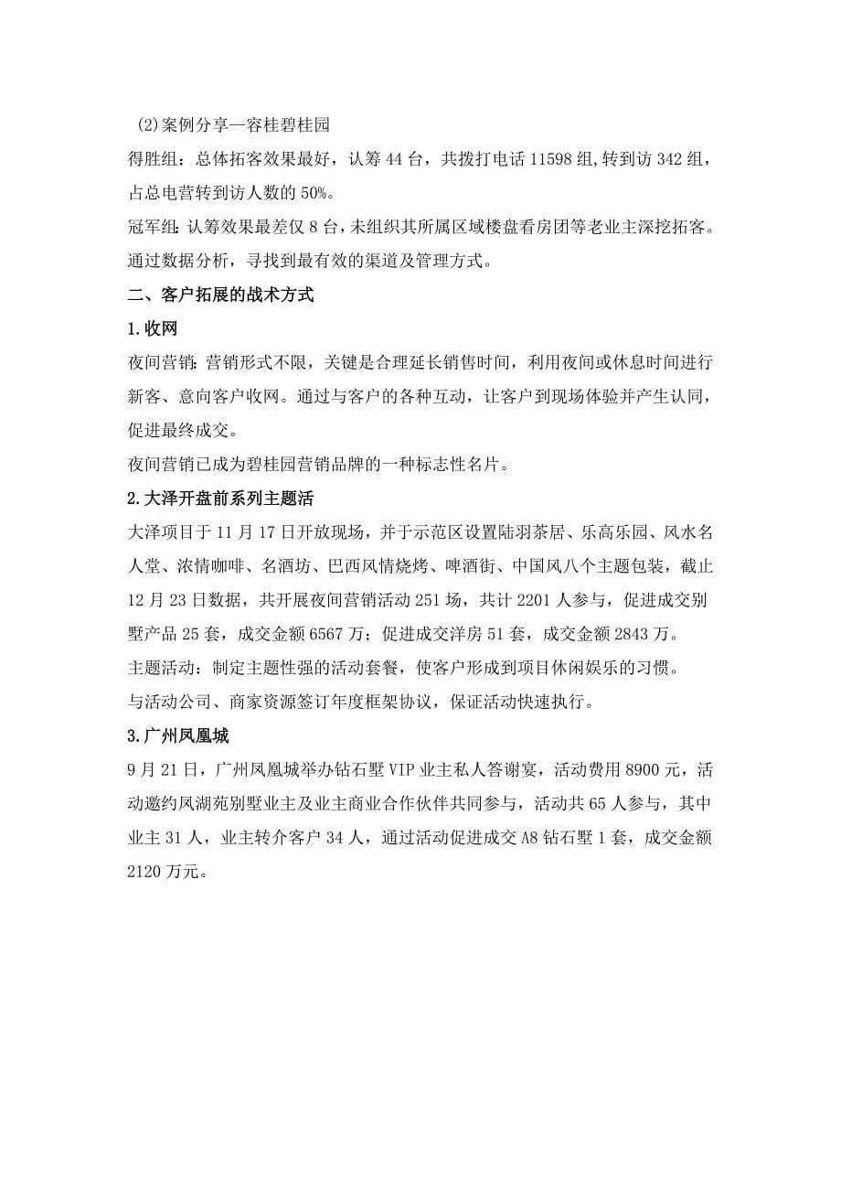 千亿传奇碧桂园的八大拓客战术.doc_第5页