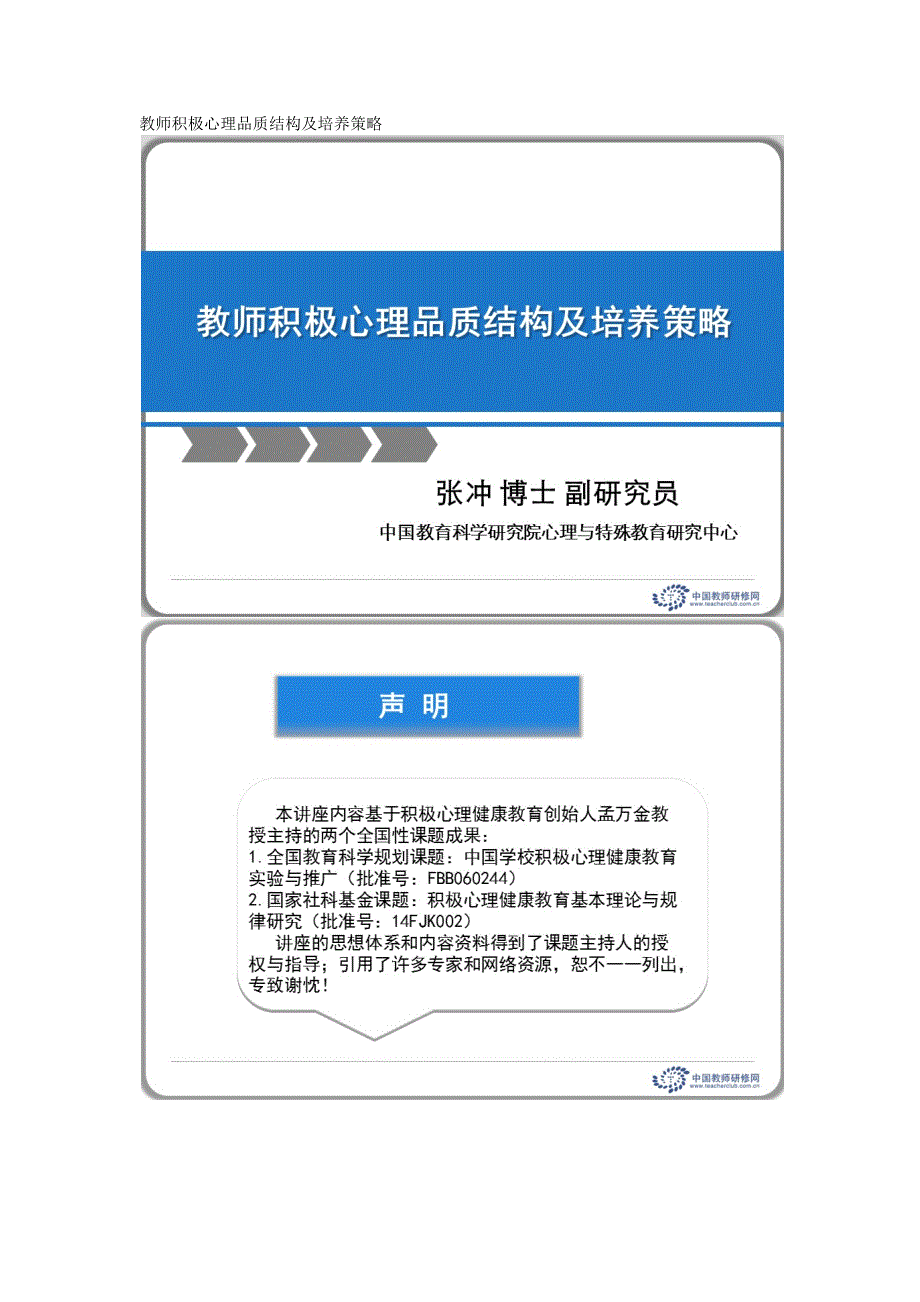 教师积极心理品质结构及培养策略.docx_第1页