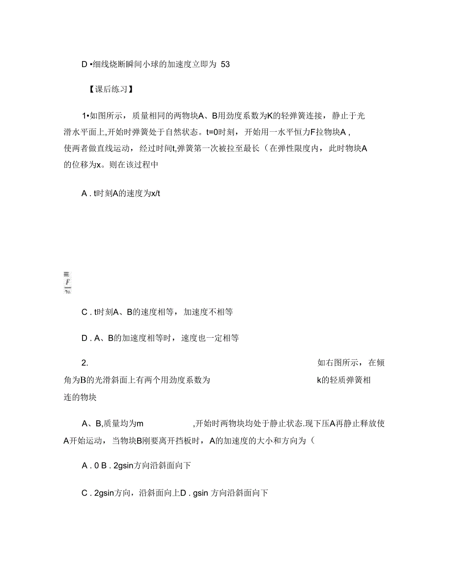 2牛顿第二定律瞬时性问题_第4页