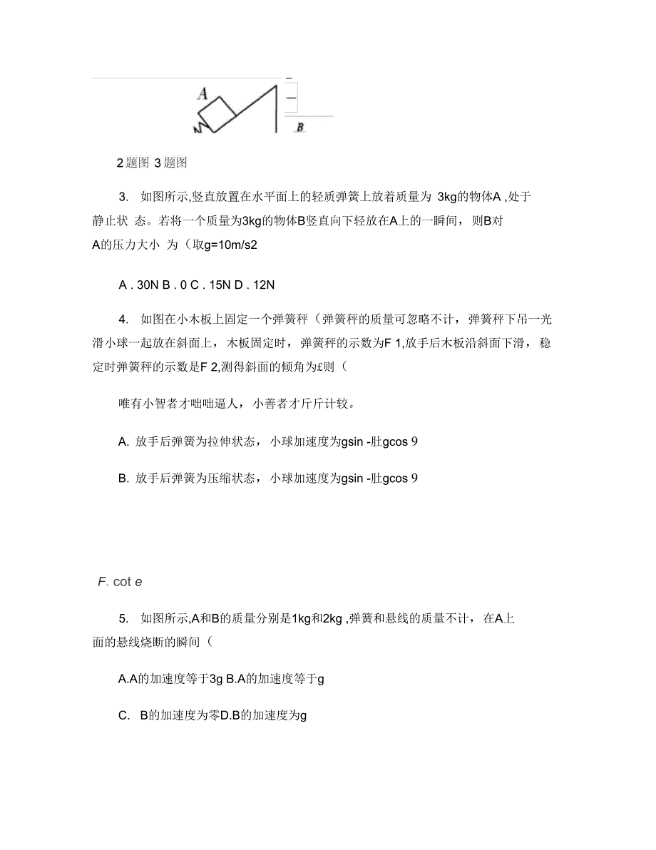 2牛顿第二定律瞬时性问题_第5页
