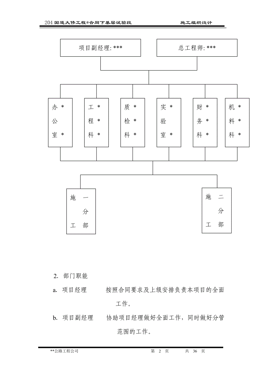 204国道大修工程下基层施组设计_第3页