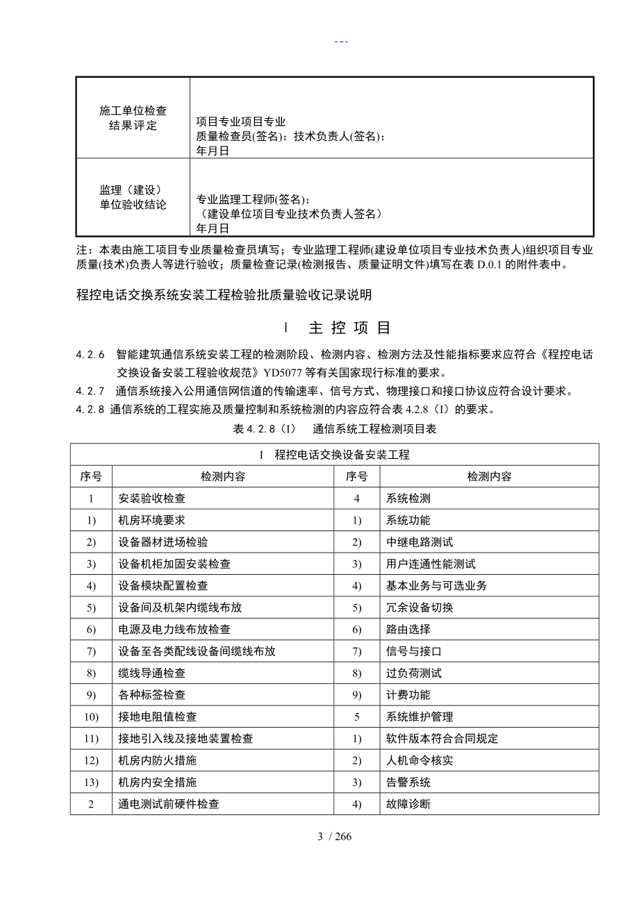 建筑智能化弱电系统验收表格_第3页