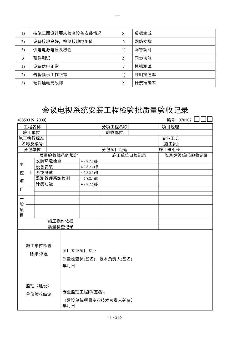 建筑智能化弱电系统验收表格_第4页