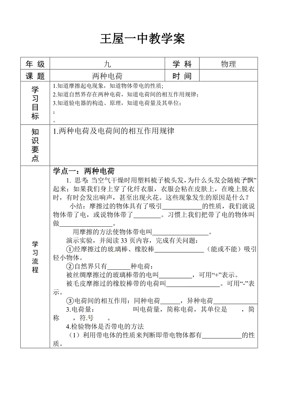 两种电荷教学案_第1页