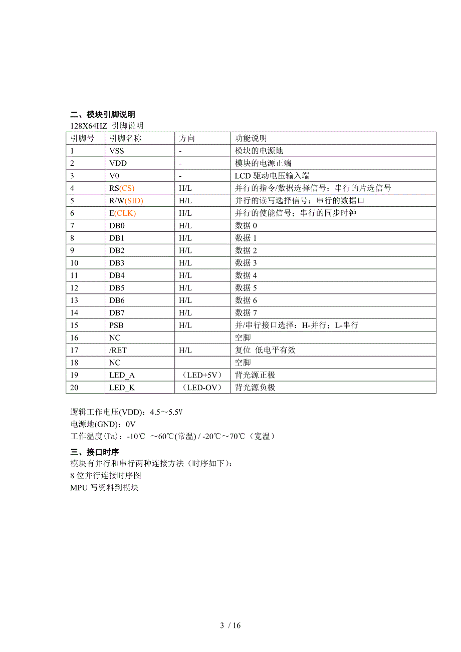 JM12864M-2中文字库参考_第3页