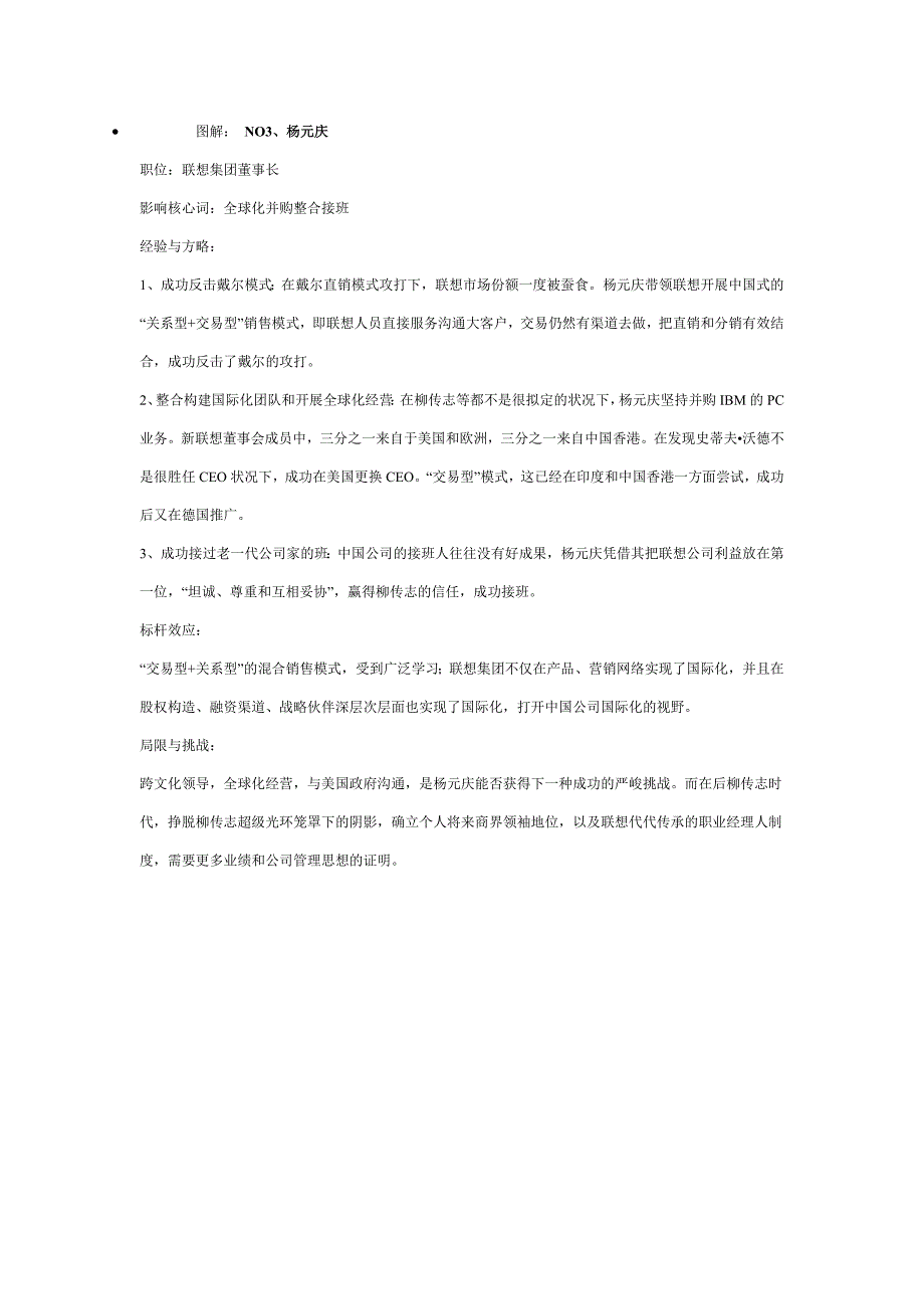 影响中国管理10大职业经理人2_第4页