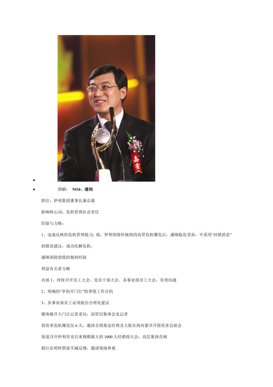 影响中国管理10大职业经理人2_第5页