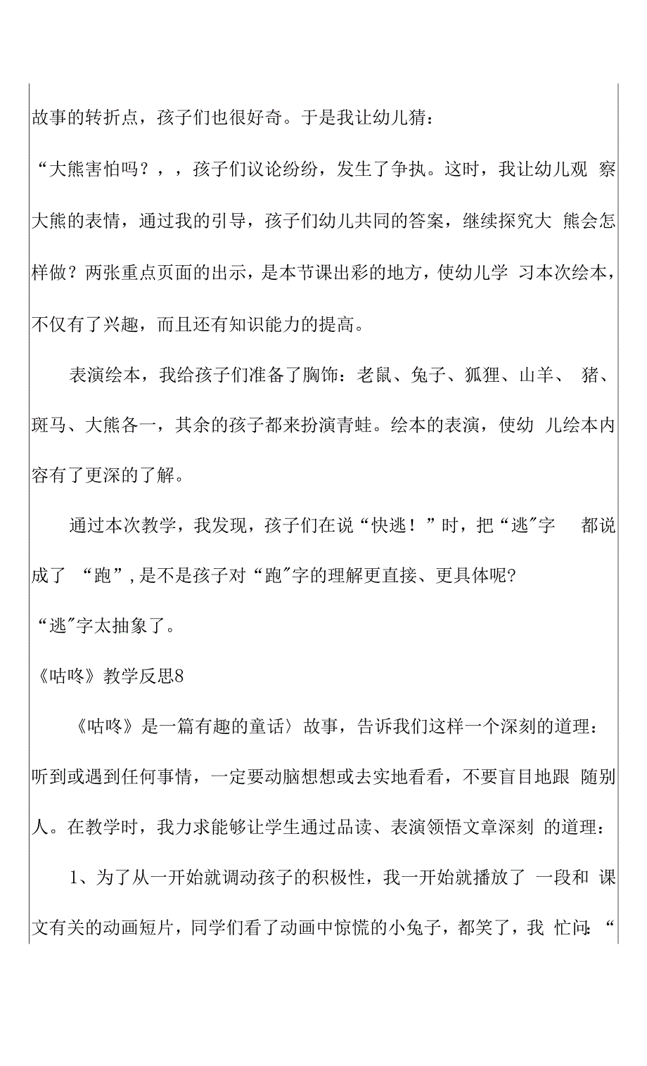 2022《咕咚》教学反思.docx_第4页