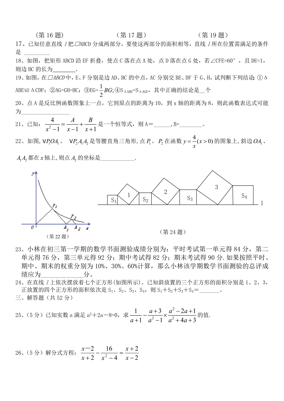 最新人教实验版八年级数学期末复习测试一_第3页