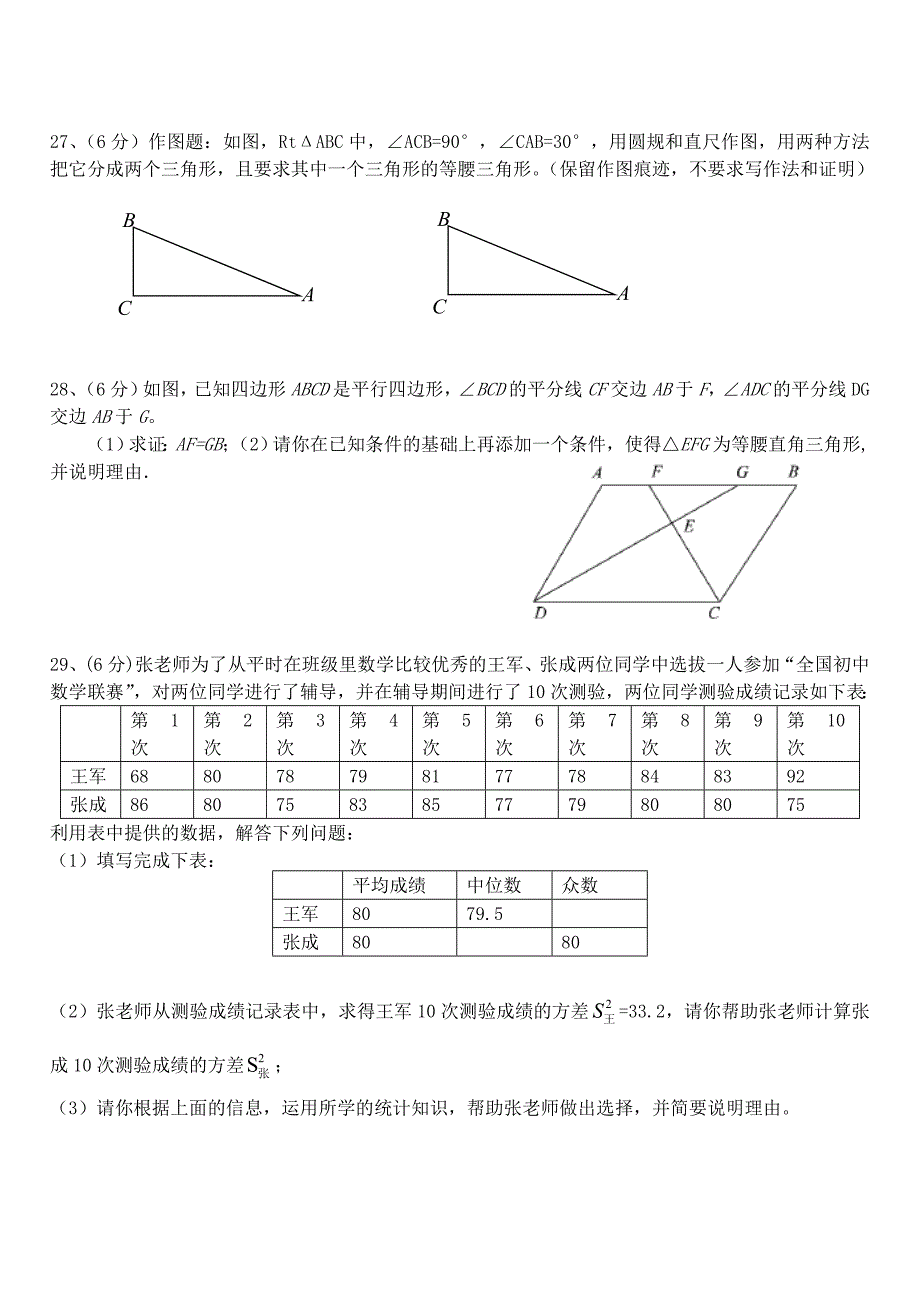 最新人教实验版八年级数学期末复习测试一_第4页