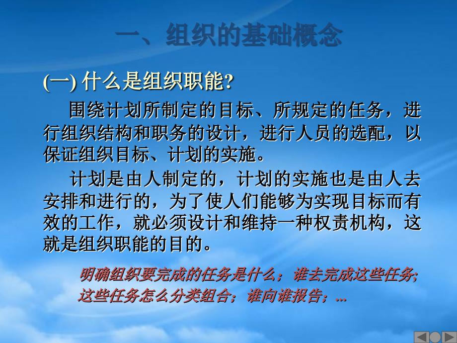 [精选]组织与人力资源管理_第2页