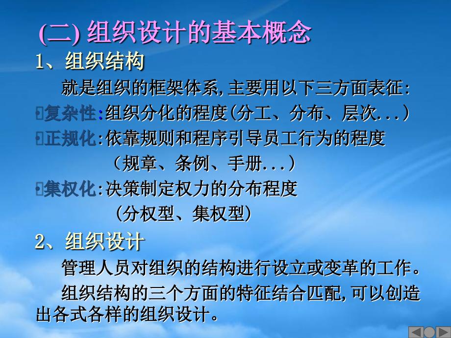 [精选]组织与人力资源管理_第3页