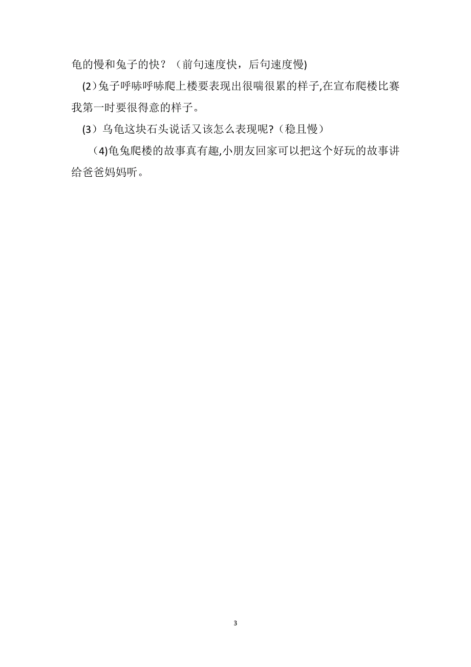 中班下学期语言教案龟兔爬楼谁第一_第3页