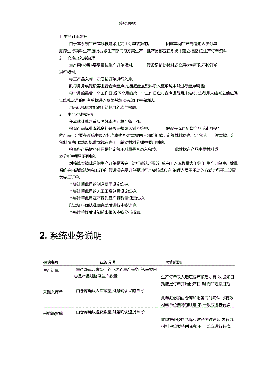 企业成本核算分析控制管理系统说明_第4页