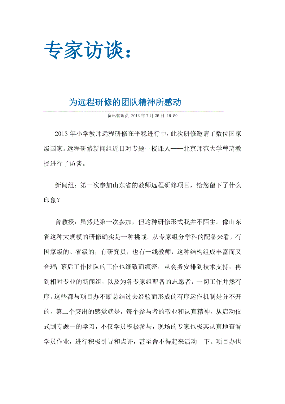 小学美术教师远程研修阳谷站_第3页