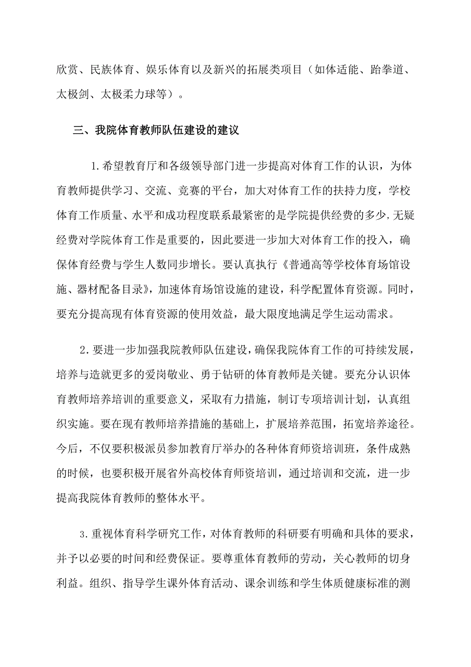 体育教师队伍建设意见和建议_第3页