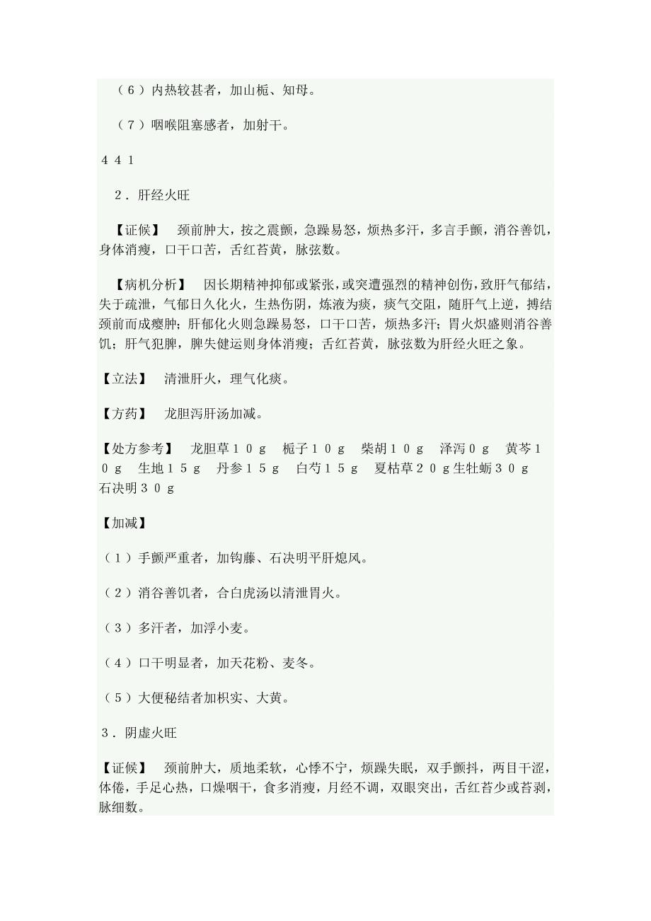 中医治疗甲状腺肿大对症下药 (2).doc_第3页