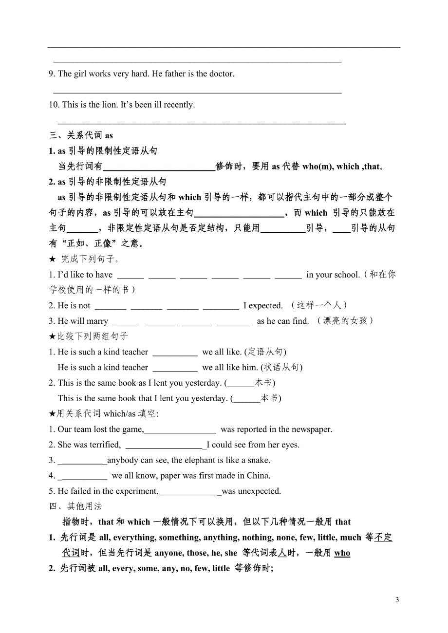 定语从句(关系代词)(学生版).doc_第3页